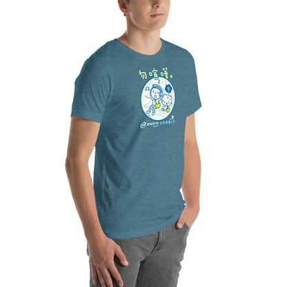 Taipei Metro Noise Graphic T-Shirt